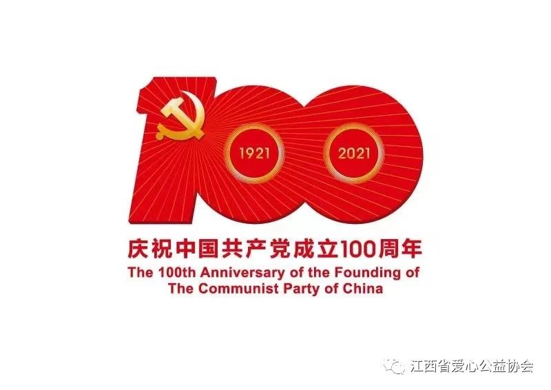  喜报！江西省爱心公益志愿者协会联合党支部获表彰