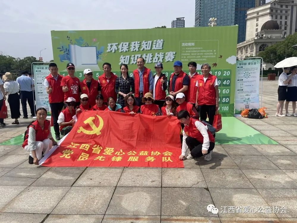 江西省爱心公益志愿者协会参加“六五环境日”“人与自然和谐共生”宣传活动