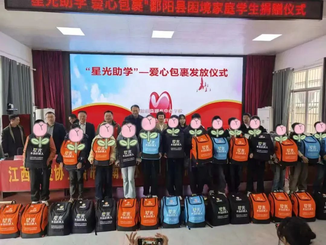 “星光助学 爱心包裹”| 春雨润心 大爱助学 爱心包裹发放仪式走进鄱阳